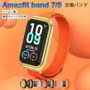 Amazfit band 7 Amazfit band 5 バンド ナイロン 高級感 お洒落 腕時計バンド 着替えベルト 装着簡単 スポーツ風 レディース メンズ 付け替えベルト バンド 軽量 ガーミン 簡単取り付け 大人気 ビジネススタイル おすすめ その1