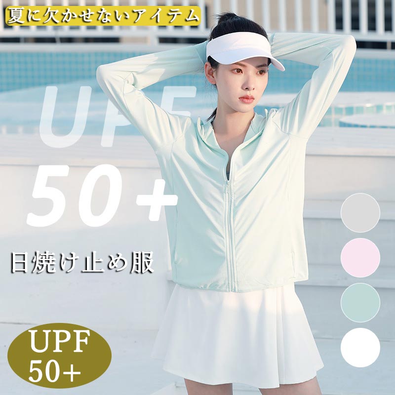 ラッシュガード レディース 日焼け止め服 パーカー 冷感 フェイスガード 水着 長袖 日焼け防止ジャケット UPF50 + 日焼け防止対策 吸汗..