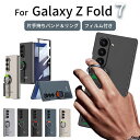【新機種限定200円OFF】galaxy z fold 7 ケース リストベルト リング付き フィルム付き Galaxy Z Fold7 ギャラクシー フォール...