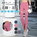 ヨガウェア パンツ ヨガパンツ レディース レギンス スポーツウェア ヨガレギンス スパッツ ヨガ フィットネスパンツ フィットネスウェア レディース スポーツウェア トレーニングウェア ジムウェア 美脚 おしゃれ かわいい(4)
