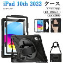 新型 iPad 第10世代 2022 10.9インチ ケース 360°回転ベルト スタンド ペンシル収納 虹色 レインボー 耐衝撃 iPad 10 (2022)ケース 軽くて丈夫 子供 持ち手付き 肩掛け 斜め掛け 落下防止 ストラップ ショルダーストラップ 全面保護カバー