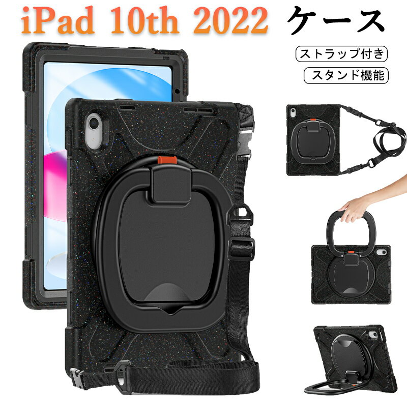 iPad 10th 2022 新型 iPad 第10世代 2022 10.9インチ ケース 360°回転ベルト スタンド 耐衝撃 iPad 10 （2022）ケース 軽くて丈夫 落下防止 ストラップ ショルダーストラップ 全面保護カバー 子供 片手 落下防止 三層構造 生活防水 防塵 傷つけ防止 頑丈 丈夫 仕事用