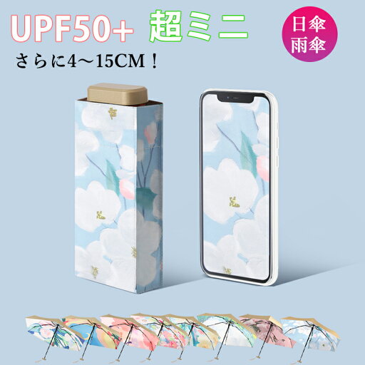 ミニ 傘 晴雨両用傘 日傘 おりたたみ傘 UVカット 100 遮光 折りたたみ傘 折り畳み傘 6本 軽量 晴雨兼用 メンズ レディース 子供 紫外線遮断 耐風撥水 持ち運びに便利 収納ポーチ付き 日傘兼用雨傘 日傘 uvカット99% UFP50+ 遮光率100% 遮熱 ミニ 傘 晴雨両用傘 日傘 おりたたみ傘 UVカット 100 遮光 折りたたみ傘 折り畳み傘 6本 軽量 晴雨兼用 メンズ レディース 子供 紫外線遮断 耐風撥水 持ち運びに便利 収納ポーチ付き 日傘兼用雨傘 日傘 uvカット99% UFP50+ 遮光率100% 遮熱