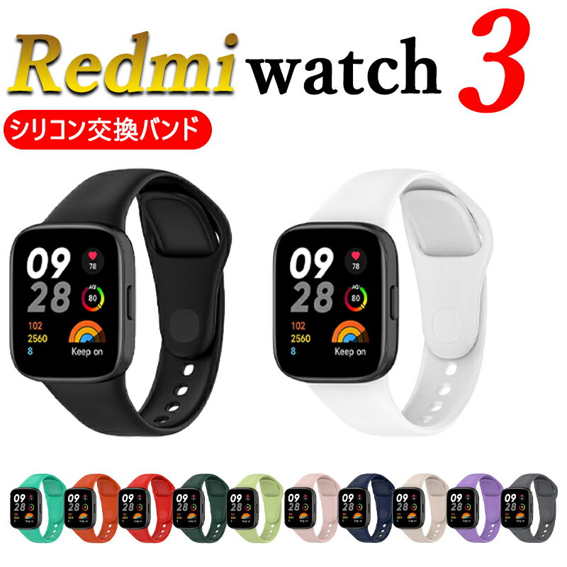 Redmi watch 3用バンド用替えバンド mi redmi watch 3交換ベルト シリコン製 防水 脱着簡単 Redmi Watch3 着替え ベルト 交換用 ストラップ スマートウォッチ バンド 交換ストラップ シャオミ レッドミー ウォッチ 3