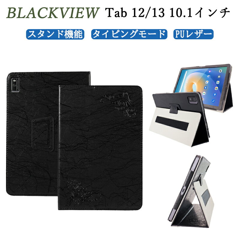 Blackview Tab12 ケース blackview Tab 13 カバー tab12/13 10.1インチ タブレット スタンドケース blackview互換 Blackview Tab7 PUレザー ケース 手触りいい 軽量 耐衝撃シンプル 全面保護 耐久 キズ防止 高品質