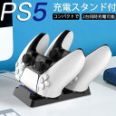 PS5コントローラー充電スタンド 2台同時充電可能 急速充電 安全保護機能付き 置くだけで充電 収納スタンド 急速充電 LEDランプ付き 過..