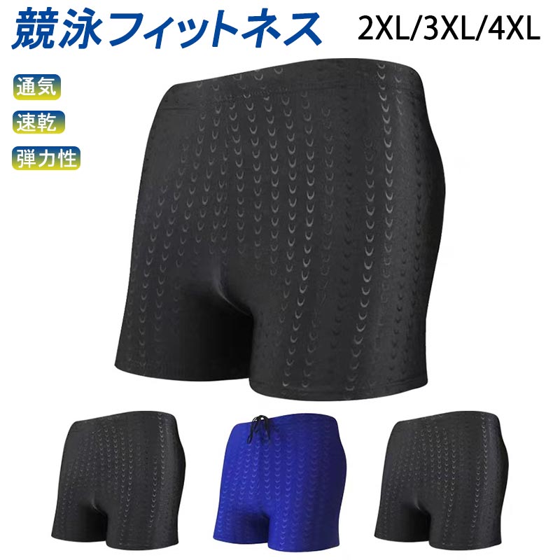 【2本セット】フィットネス水着 メンズ スイムキャップ メンズ 水着 サーフパンツ 通気 速乾 メッシュインナー 海パン ショーツ 半ズボン 男性 スイムウェア 水泳 パンツ 水着 ジム スイミングウェア メンズ スイムパンツ メンズ 競泳用 水泳用 初心者 経験者 大きいサイズ