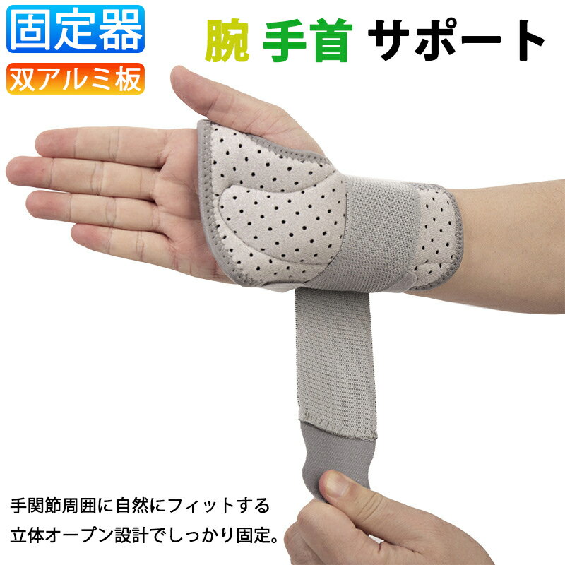手首 サポーター アスメディ 手首サポーター 固定 保護 痛み対策 しっかりしめる オープンタイプ 手首用 リストシリーズ バスケ バレー ゴルフ テニス スポーツ全般 日常生活 手首の骨折に適した 取り外し可能 スポーツ傷害痛みを軽減