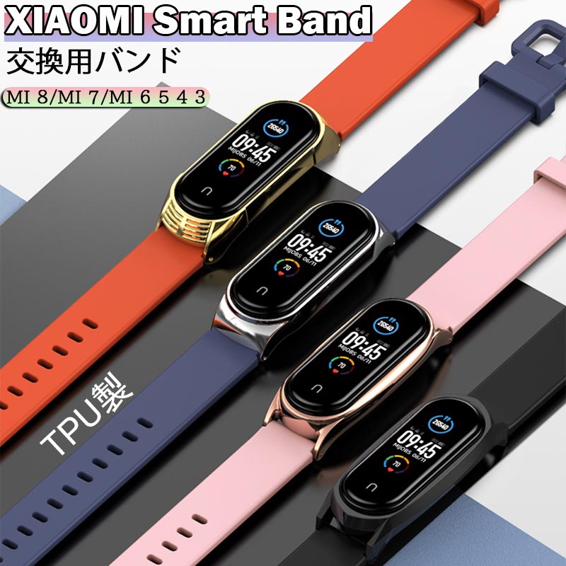 XIAOMI Smart Band 8 Xiaomi mi 8 交換バンド TPU製 替えベルト 柔らかい 耐衝撃 防汗 Xiaomi mi band 7 スマートウォッチ 替えバンド アクセサリー 通気性に優れ 防水 腕時計 交換 Xiaomi mi …