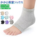 【4枚セット】かかと 靴下 保湿 角質取り つるつる かかとケア ソックス ひび割れ対策 角質ケア かかとサポーター かかと保湿ソックス 角質ケア ひび割れ対策 ツルツル かかとつるつる 寝る時用 男女兼用
