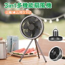 卓上扇風機 キャンプ扇風機 充電式扇風機 アウトドア扇風機 10000mAh大容量 三脚型 コードレス 静音 強力 タイマー機能 吊り下げ 大風量 ポータブル 小型 卓上 リビング 風量3段階調節 LEDライト付き 長時間連続使用 熱中症対策 多機能