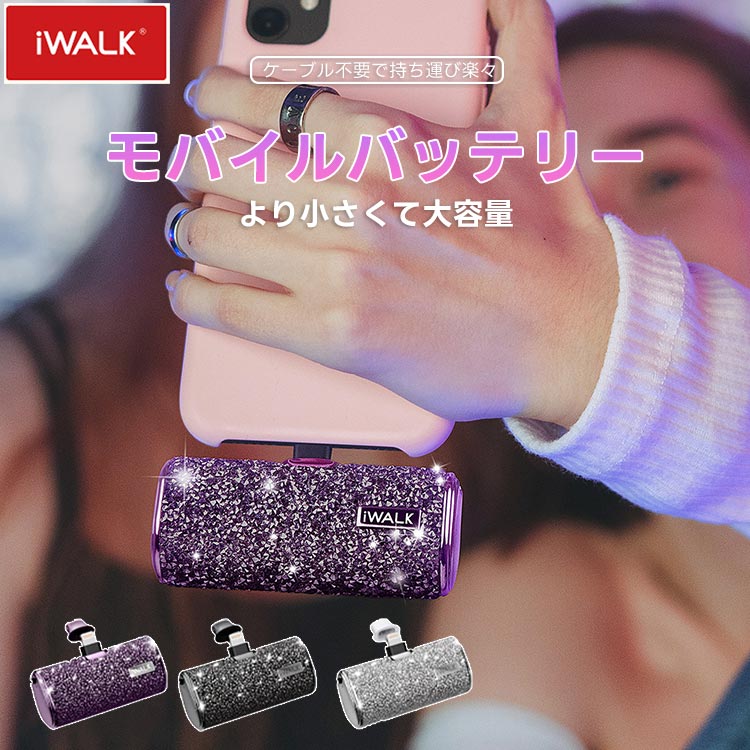 iwalk モバイルバッテリー キラキラ アイウォーク 充電