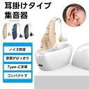 【片耳】耳掛けタイプの集音器 デジタル 左右両用 耳かけ式 スマート 左右両耳兼用 充電式 集音器 充電式 軽量 左右両用 4種類モード 高清音質 モード切り替...