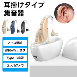 【片耳】耳掛けタイプの集音器 デジタル 左右両用 耳かけ式 スマート 左右両耳兼用 充電式 集音器 充電式 軽量 左右両用 4種類モード 高清音質 モード切り替え