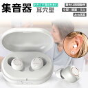 ベストアンサー 充電式集音器 イヤホン型 軽量 耳穴式 集音器 充電式 軽量 左右両用 耳穴タイプの集音器 約35時間使用可能 集音器 充電式両耳集音器 ハッキ...