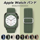 Apple watch series Ultra/SE/9/8/7/6/5/4 バンド ナイロン 高級感 お洒落 apple watch 42/44/45mm/49mm アップルウォッチ 38/40/41mm 腕時計バンド 着替えベルト アップルウォッチ ベルト シリーズ 1 2 3 4 対応 装着簡単 ビジネス風 レディース メンズ 高品質 おすすめ