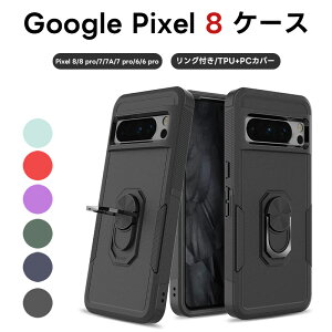 Google Pixel8 ケース Google Pixel7 Google Pixel8 Pro ケース リング 耐衝撃 衝撃吸収 米軍MIL規格取得 レンズ保護 TPU+PC リングつき 指紋防止 車載ホルダー対応 スタンド機能 防塵 薄型 軽量 落下防止 サムスン Pixel7 携帯カバー