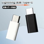 【2点セット】タイプC Ligntning 変換アダプタ iPhone 15 に適用 安全充電 データ伝送 iOS (メス) - USB-C (オス) Type-Cジャック接続 変換コネクター 出力 データ転送可能 データ転送 SDデータ移行 保存 4Kビデオ転送 データ移行保存 高精細写真/動画/音声ファイル