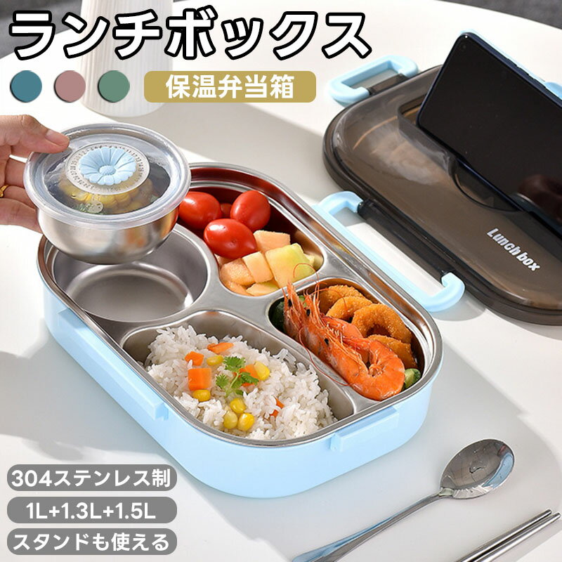 弁当箱 弁当バッグ 3点セット 304ステンレス鋼 ランチボックス 1L 1.3L 1.5L 2-5仕切り 食器 ホルダー 保温 漏れ防止 ステンレス製 電子レ...