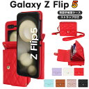 Galaxy Z Flip5 ケース ショルダー Galaxy Z Flip4 ケース カード収納 小銭入れ Galaxy Z Flip3 ケース ストラップ付 ギャラクシー z フリップ5 カバー 斜め掛け Galaxy折りたたみ携帯ケース おしゃれ 上品 落下防止 衝撃吸収 カード収納 耐衝撃 ピッタリ対応