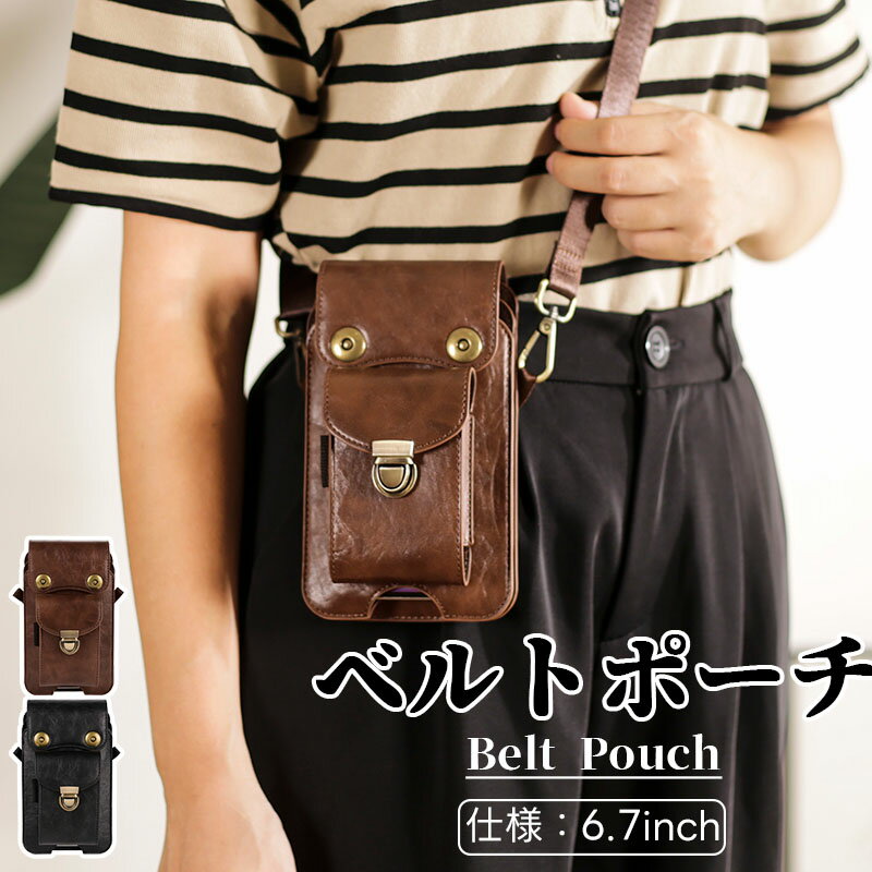 本革 携帯電話ホルスター 磁気カバー ベルトクリップポーチ 6.7inch スマホホルスター ベルトポーチ メンズ 携帯ベルト通し ベルトケース為に 携帯電話ホルスター ウエストポーチ レザー 電話 ストラップ付き ハンドバッグ 縦型