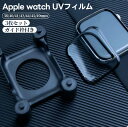 【3枚セット】【ガイド枠つき】Apple Watch Ultra2 Apple Watch 9 フィルム PMMA 保護フィルム 3D全曲面 38mm 40mm...