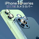 iPhone15 iPhone 15 Pro max カメラカバー カメラフィルム iPhone 14 14 Pro Max iPhone13 Pro Max 13Mini iPhone12 Pro カメラレンズ 保護フィルム カッコイイ オシャレ 硬度9H iPhone 13Pro レンズフィルム iPhone 13 12 Mini レンズ ガラスフィルム 12Pro Max