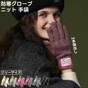 防寒グローブ アウトドアグローブ ニット 手袋 グローブ スマホ手袋 指だし ニット 2本指出し フリーサイズ ロング 保温 暖かい 厚手 スマホ対応 かわいい 長い 通勤 通学 プレセント 穴あき手袋 防寒 滑り止め加工 防寒手袋 サイクリング手袋 バイク 釣り