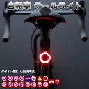 テールライト 自転車 リアライト usb 充電式 高輝度 バイク テールランプ 防水 ロードバイク バックライト バイク ランプ 自転車用テールライト 星形 丸形 ハート形 自転車ライト セーフティライト 面白い 5モード フラッシュ 10ルーメン 防水 充電式