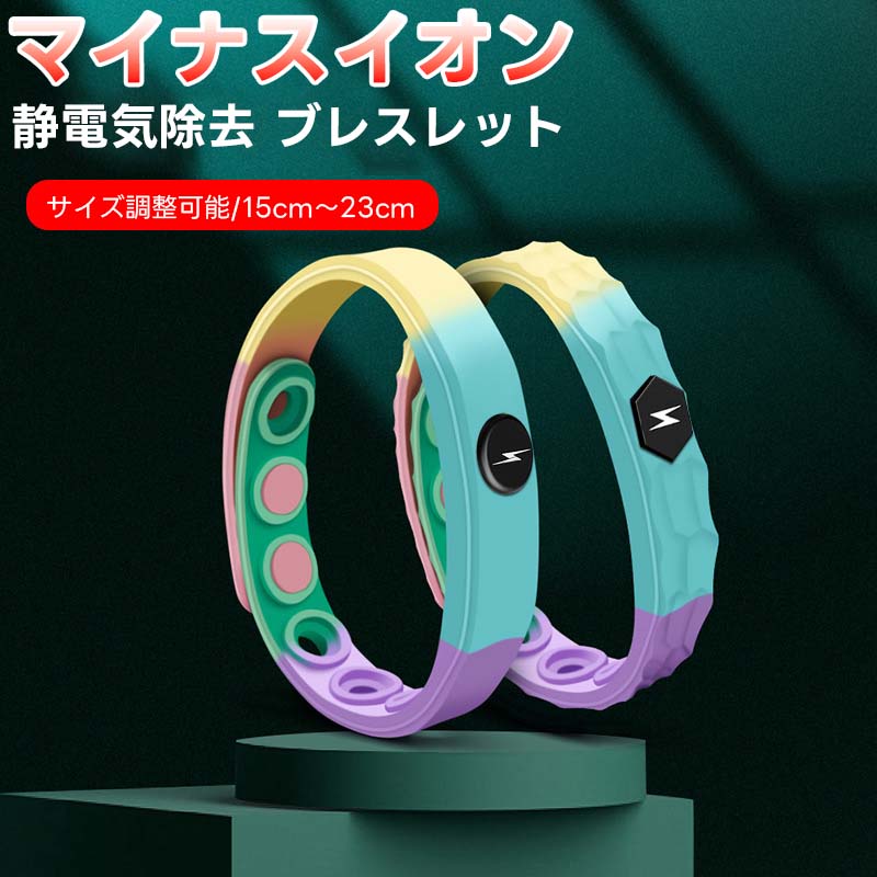 静電気除去グッズ ブレスレット 強力 静電気防止 静電気対策 静電気軽減 マイナスイオン 静電気 除去 ブレスレット 磁気 スポーツ シリコンブレスレット メン...