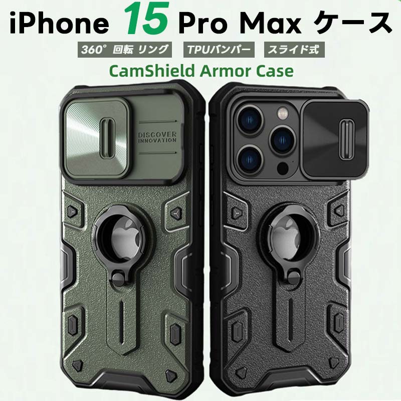 iPhone15 Pro ケース リング 付き 耐衝撃 男性 360°回転 リング スマホケース 米軍MIL規格取得 TPU バンパ スタンド機能 衝撃吸収 落下防止 6.1イン リング回転可能 アイフォン15 プロ カバー スライド式 レンズ保護 ワイヤレス充電対応