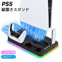 PS5 DE/UHD 縦置きスタンド 冷却ファン コントローラー 充電スタンド 2台同時充電 USBハブ3ポート スペース 冷却 収納 多機能 通常版 デジタル エディション PlayStation5 DE/UHD両対応 リモコン収納 イヤホン収納