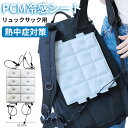 リュックサック用 冷感シート ひんやり 冷感 パッド リュック用 28℃ 自然冷却 クール 熱中症対策 取り付け簡単 クールキャリー クールパッド 背中 ひんやり 冷感 涼感 ベビーカー 赤ちゃん 子供 ランドセル アウトドア 登山 暑さ対策 夏 薄い 軽量