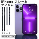 【スマホ太枠フィルム】iPhone15 Pro Max TPU フィルム カバー フレームカバー フレーム保護 iPhone15 iPhone15 Pro 耐衝撃 貼り付け簡単 ガイド枠保護 自動吸着 気泡ゼロ 指紋防止 撥水撥油 iPhone 14 series iPhone 13 Pro iPhone 12 Pro Max 多機種対応 新品種 人気