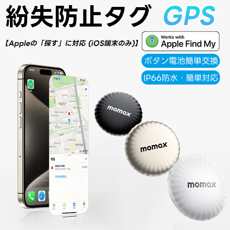 gps 小型 子供 ペット スマートタグ MOMAX 紛失防止タグ スマートタグ GPSトラッカー ロケーター 紛失防止トラッカー 紛失防止ロケーター ペットトラッカー 忘れ物防止 小物探し 浮気調査 アラーム機能 防水 子供 高齢者 鍵 荷物 財布用