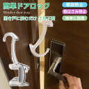 Door Lock ドアロック 簡単ドアロック ピンチガード 開き戸に挟むだけ 工具不要 ベビーガード 指はさみ防止 チャイルドロック 子ども 赤ちゃん 事故防止 ペット バリューパック ドア指ブロック 挟み防止 子供 指はさみ防止 引き戸 フィンガーガード 安全対策