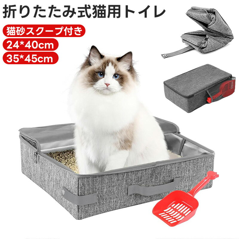 猫トイレ 猫用トイレ 折りたたみ式猫用トイレ 子猫のトイレ 猫のトイレの洗面器 猫のトイレトレイ ポータブル猫ボウル ポータブル猫トイレ 猫用ポータブルトイレ 隠れた猫トイレ 屋外用猫トイレ 猫用品 旅行 お出かけ 介護 消臭 防災ペット用品