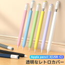 【2本セット】超薄型 Apple Pencil 3 シリコン保護ケース Apple Pencil用(USB-C) ケース(第3世代)カバー ペンシルカバー シリコン アップルペンシル カバー 第3世代 対応 Apple Pencil ホルダー 握りやすい 軽量 全面保護