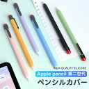 ペンシルカバー 超薄型 Apple Pencil 2 シリコン保護ケース Apple Pencil 第二世代に適用 ペン 鉛筆 デザイン 握りやすい 滑り止め グリップ 薄型 シリコン 保護 カバー 充電 ペアリング ダブルタップ 可能 モナミ 風
