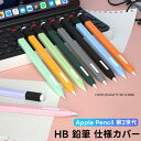 鉛筆レトロデザイン Apple Pencil 第二世代用 シリコン保護ケース 柔らかなシリコン材質 Apple Pencil Apple Pencil 第2世代 対応 ケース かわいい HB 鉛筆 デザイン 握りやすい 滑り止め グリップ シリコン 保護 カバー 充電 ペアリング ダブルタップ 可能