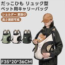 だっこひも リュック型 ペット用 キャリーバッグ 猫 抱っこ紐 ペットおんぶひも 抱っこバッグ ペットスリング 小型犬 猫 ペット バッグ キャリー リュック ショルダー 肩掛け バッグ 長さ調節可能 飛び出し防止 お出かけ 軽量 人間工学 持ち運び便利 ポケット付き 散歩 旅行