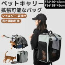 「拡張可能」2WAY ペットキャリー バッグ 拡張 リュック 猫 犬 折りたたみ 窓付き 通院 撥水 おしゃれ かわいい 災害 ハウス 広がる ゲージ 折りたたみ可 猫 犬 小型犬 うさぎ 通気 お出かけ用 旅行 通院 緊急避難 ペットハウスリュック