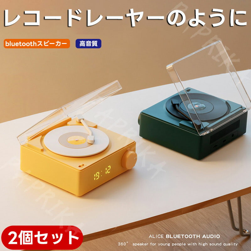 楽天Paprikaレコード スピーカー bluetoothスピーカー レトロ レコード プレーヤー風 bluetoothスピーカー おしゃれ かわいい レトロ レコード デジタル時計 ポータブル プレーヤー 可愛い レコード型 コンパクト 北欧風 入学祝い 新生活応援 一人暮らし家電