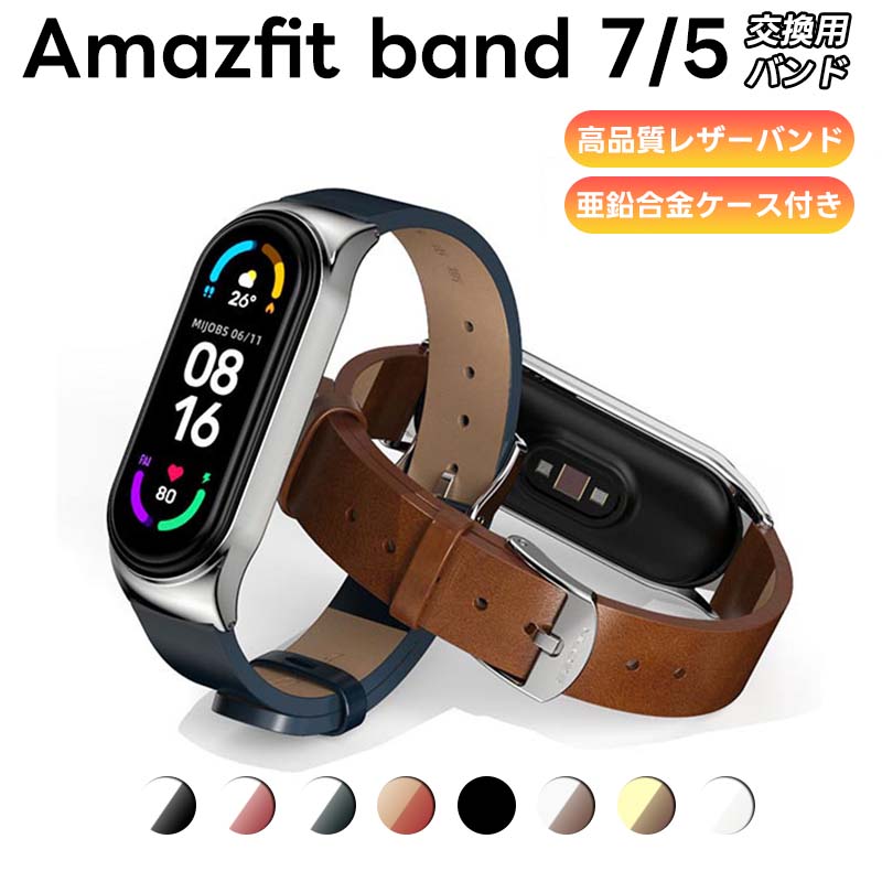 楽天PaprikaFor amazfit band 7 交換用 バンド Amazfit band 5 交換バンド ベルト 脱着簡単 本革 牛革 高品質レザー 替えベルト 腕時計 交換 革 付け替えベルト バンド 軽量 ガーミン 簡単取り付け 大人気 ビジネススタイル おすすめ