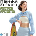 レディース ファッション UVパーカー 日焼け止め服 ショール スカーフ ストール おしゃれ ガール 女性 夏 新作 日焼け止め カーディガン シフォン カーディガン コート トップス ストール 日焼け止め