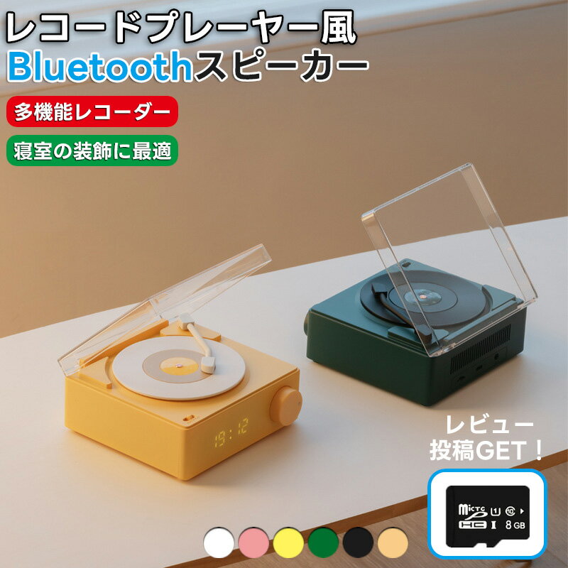 bluetoothスピーカー レトロ レコード スピーカー おしゃれ レトロ レコード bluetooth スピーカー 小型スピーカー おしゃれ 復刻スピーカー...