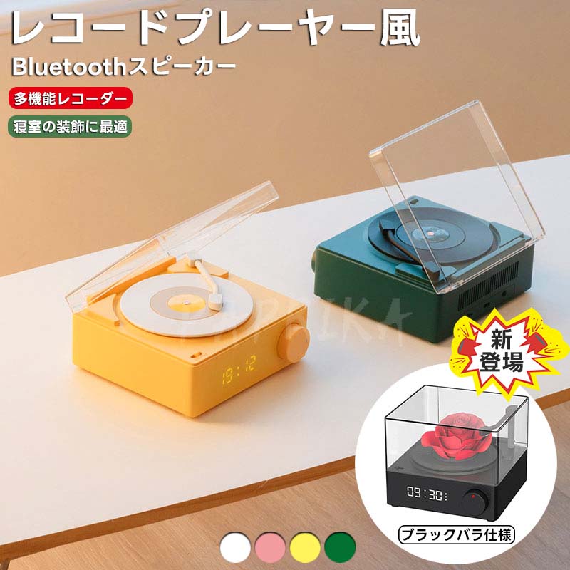 レコード スピーカー bluetoothスピーカー レトロ レコード bluetoothスピーカー おしゃれ 復刻スピーカー プレーヤー風 かわいい デジタル時計 ポータブル プレーヤー 可愛い レコード型 コンパクト ギフト 北欧風 入学祝い 一人暮らし レコードタイプ 女性 レディースのサムネイル