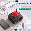 【母の日早割20％OFF】レコード スピーカー bluetoothスピーカー レトロ レコード プレーヤー風 bluetoothスピーカー おしゃれ かわいい レトロ デジタル時計 ポータブル プレーヤー 可愛い レコード型 コンパクト ギフト 北欧風 入学祝い 新生活応援 一人暮らし