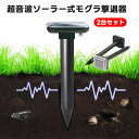 2台セット 超音波 マウスリペラー 齧歯類音波リペラー 害虫駆除 ソーラー充電 動物撃退器 屋外動物忌避 マウスハタネズミ ヘビ 害虫やげっ歯類リペラのための ...