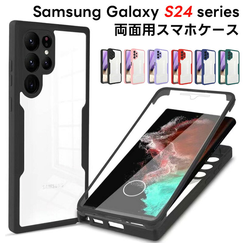 Samsung Galaxy S24 Ultra スマホケース 用 両面 ケース ギャラクシー S23 ウルトラ 前後クリア 耐衝撃 ワイヤレス充電対応 360度全面保護 軽量 おしゃれ スクラッチ防止 透明バック 両面保護 カバー Gaalxy S24 Plus ケース Galaxy S23 series Galaxy S22 series